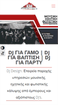 Mobile Screenshot of djdesign.gr